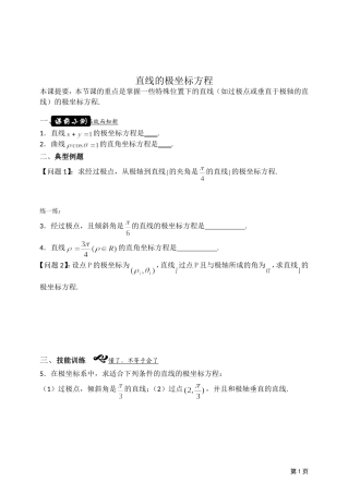 高中新课程数学（新课标人教A版）选修4-4《直线的极坐标方程》导学案