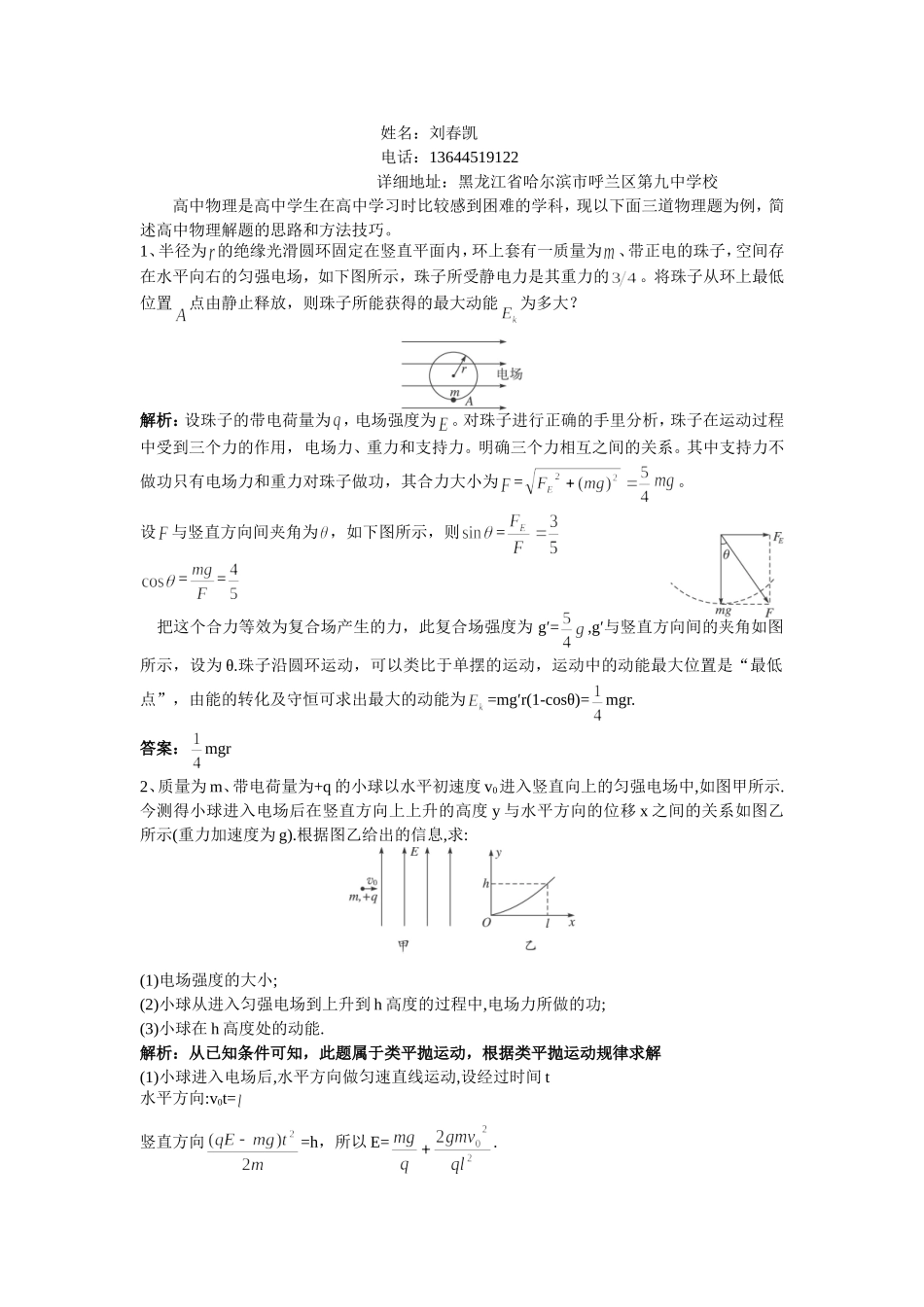 高中物理是高中学生在高中学习时比较感到困难的学科_第1页