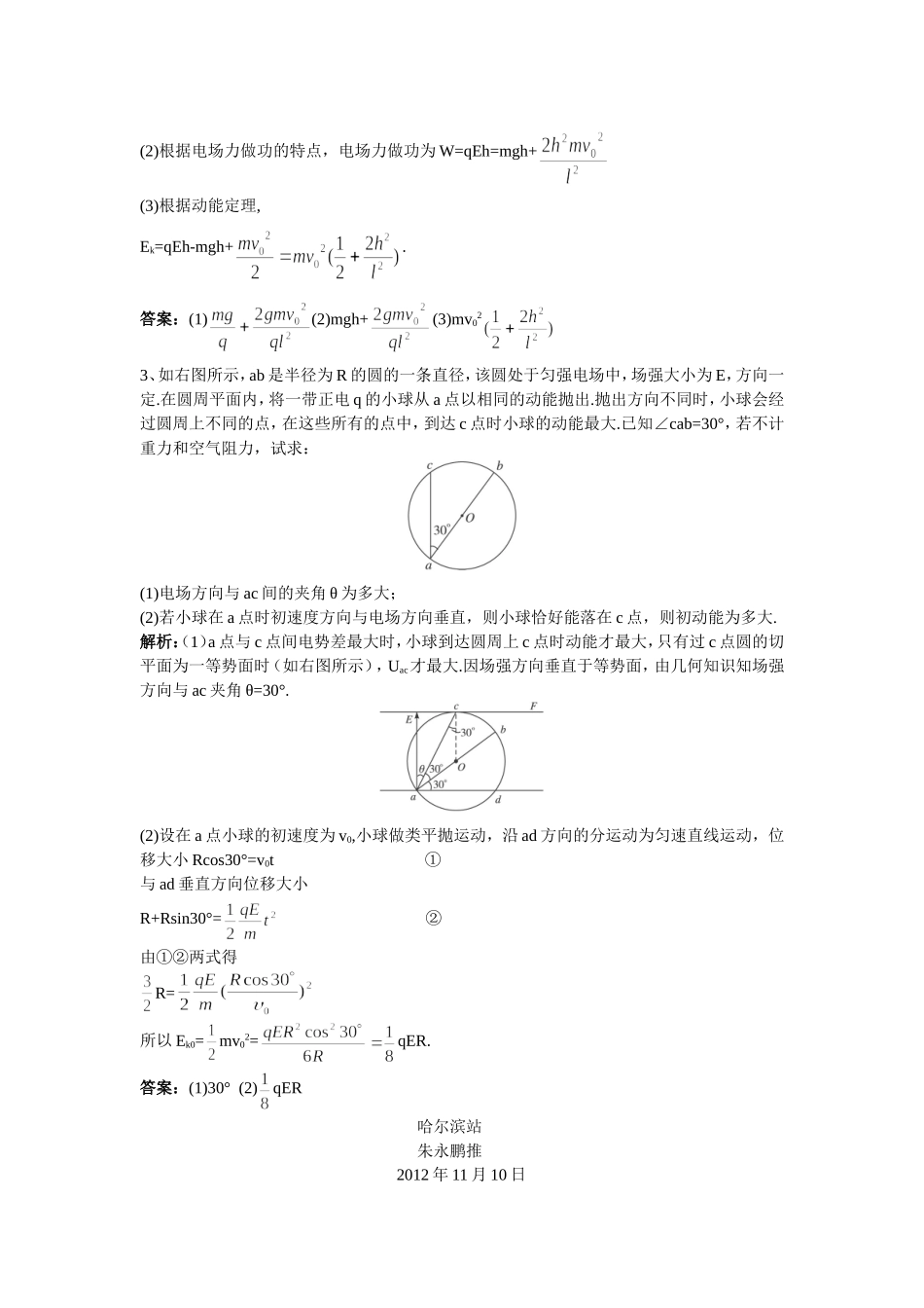 高中物理是高中学生在高中学习时比较感到困难的学科_第2页
