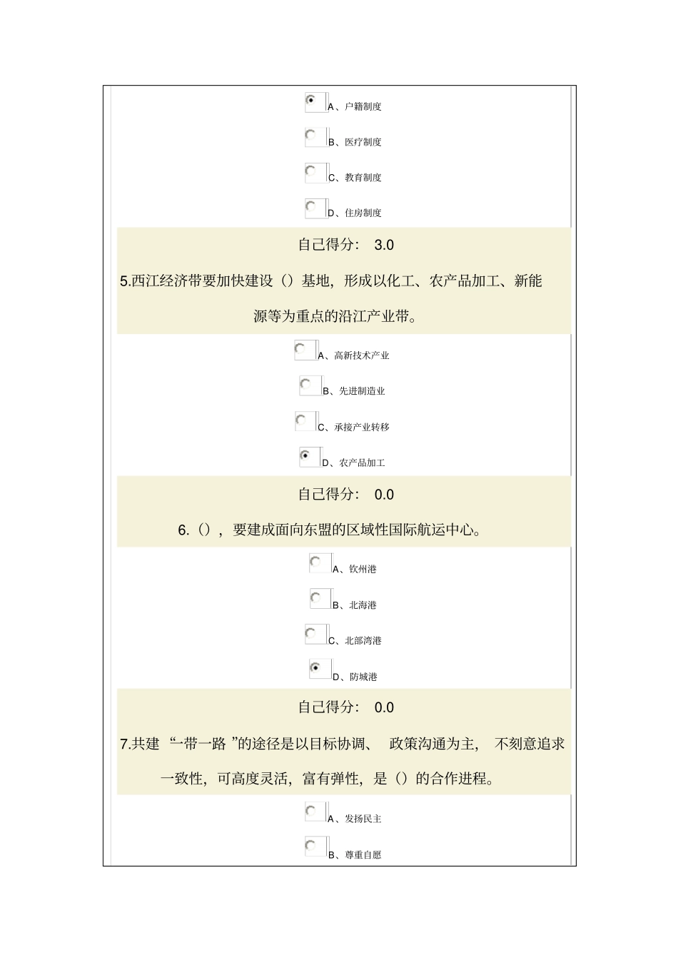 一带一路与广西双核驱动网络考试资料_第2页