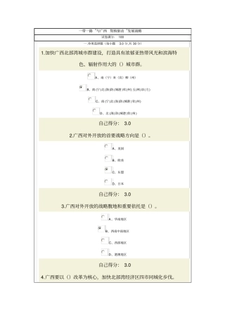 一带一路与广西双核驱动网络考试资料