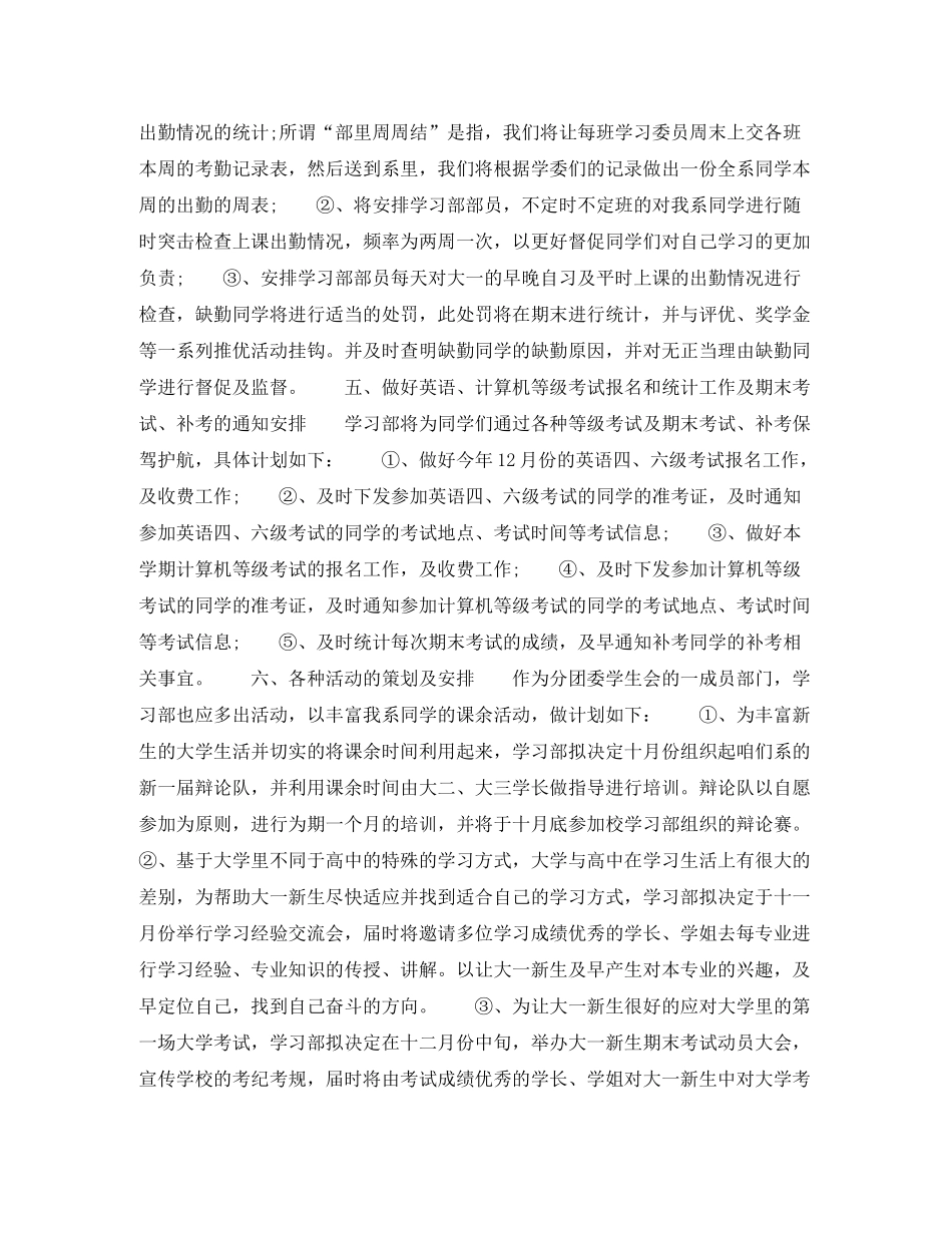 2020年下半年大学生干部个人工作计划_第2页