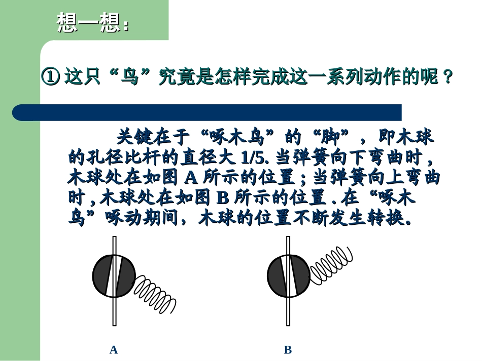 高中物理探究性实验_第3页