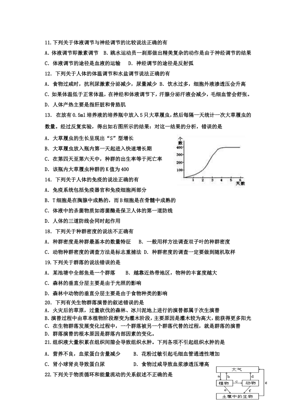 高中生物必修三期末考试模拟试题（邓）_第2页