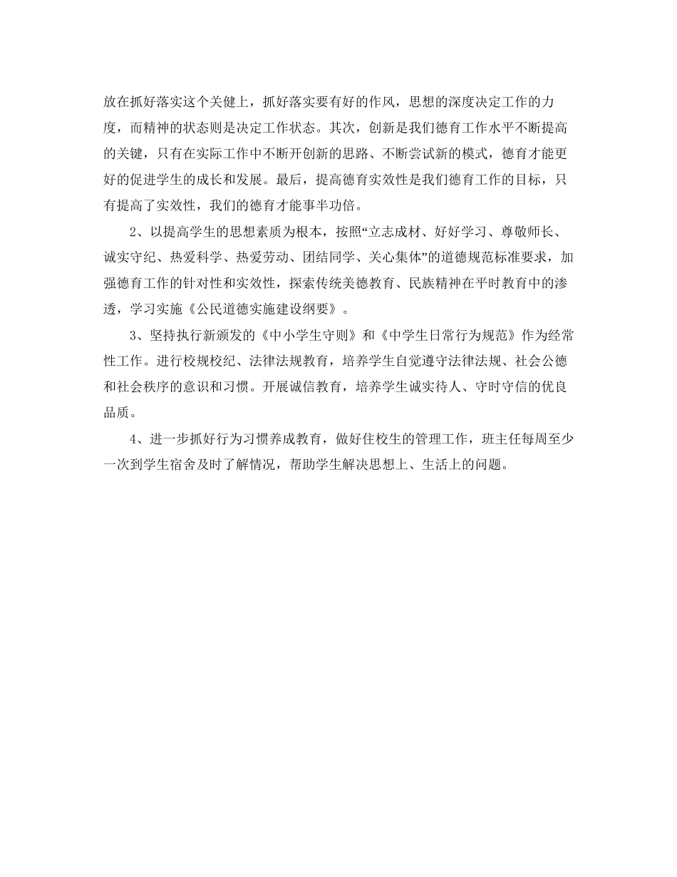 德育工作计划怎么写2_第2页