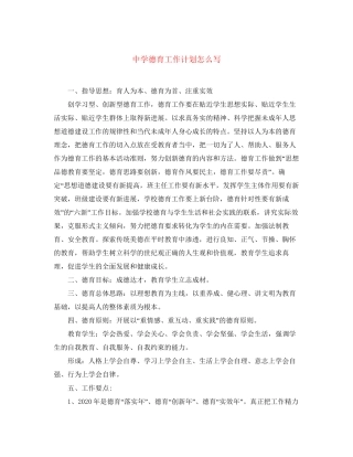 德育工作计划怎么写2