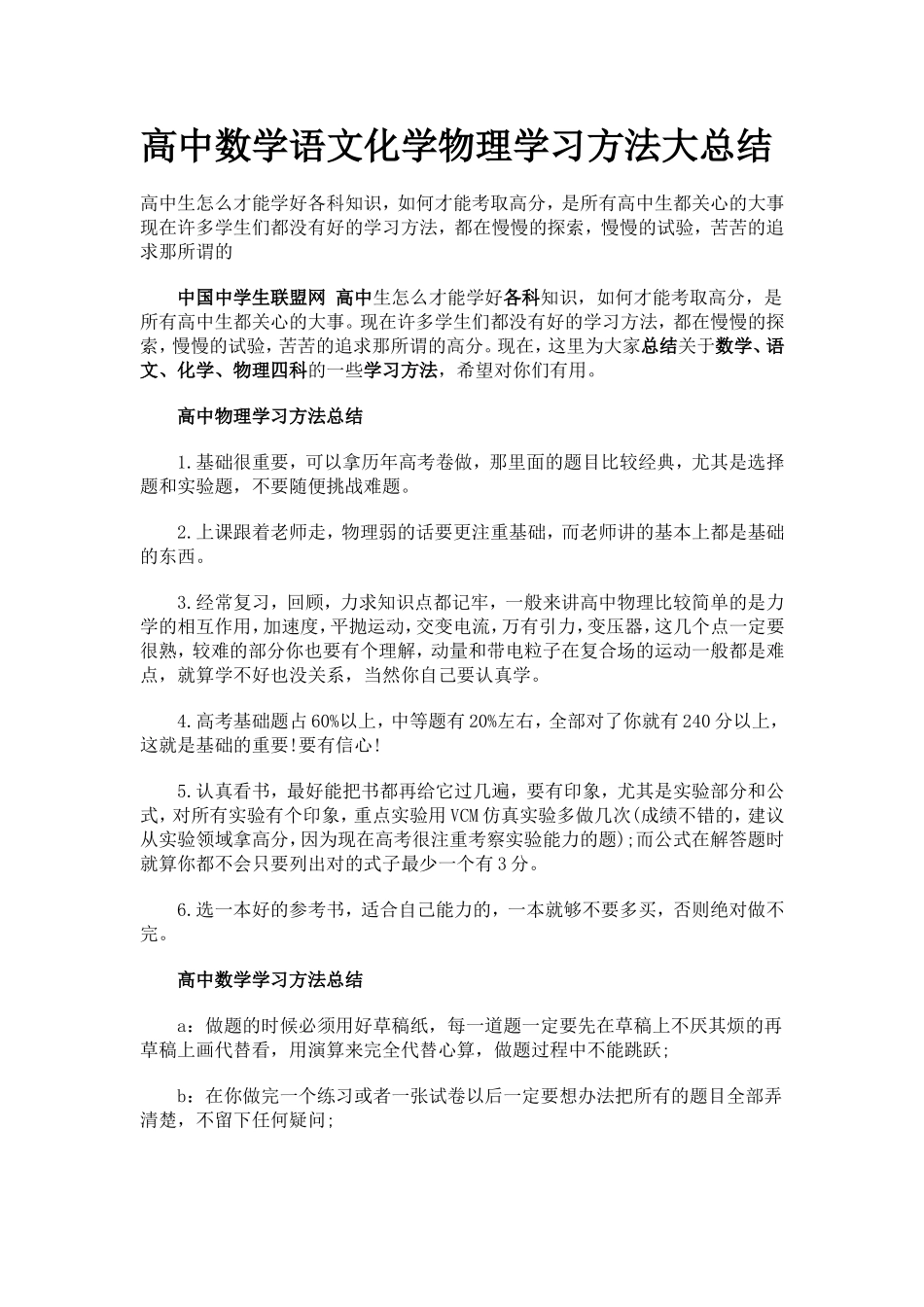 高中数学语文化学物理学习方法大总结_第1页