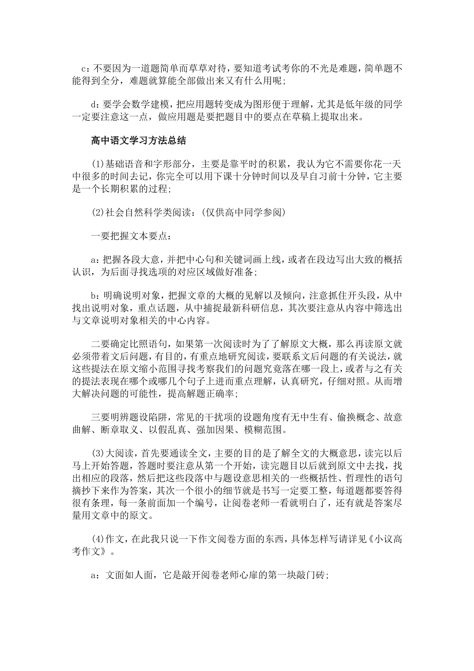 高中数学语文化学物理学习方法大总结_第2页