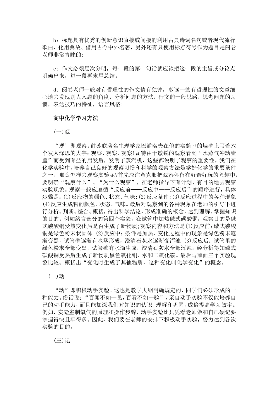 高中数学语文化学物理学习方法大总结_第3页