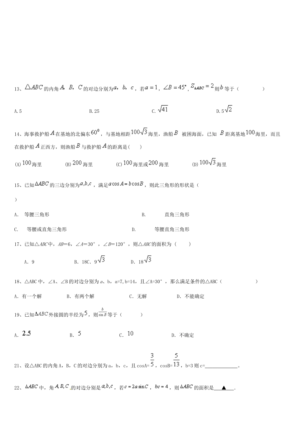 高中数学解三角形习题_第2页