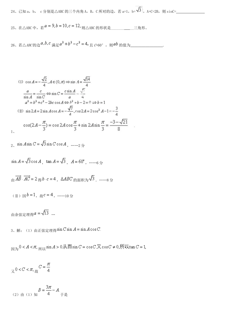 高中数学解三角形习题_第3页