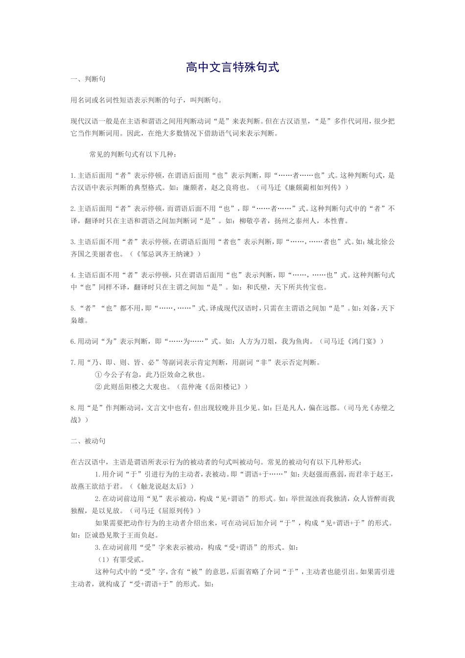 高中文言特殊句式_第1页