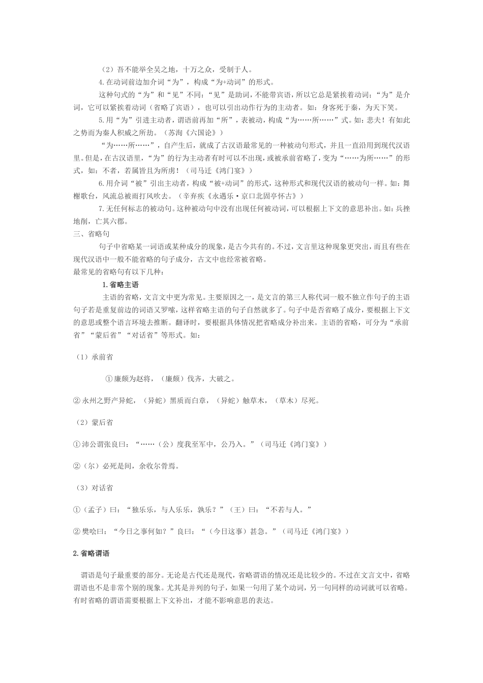高中文言特殊句式_第2页