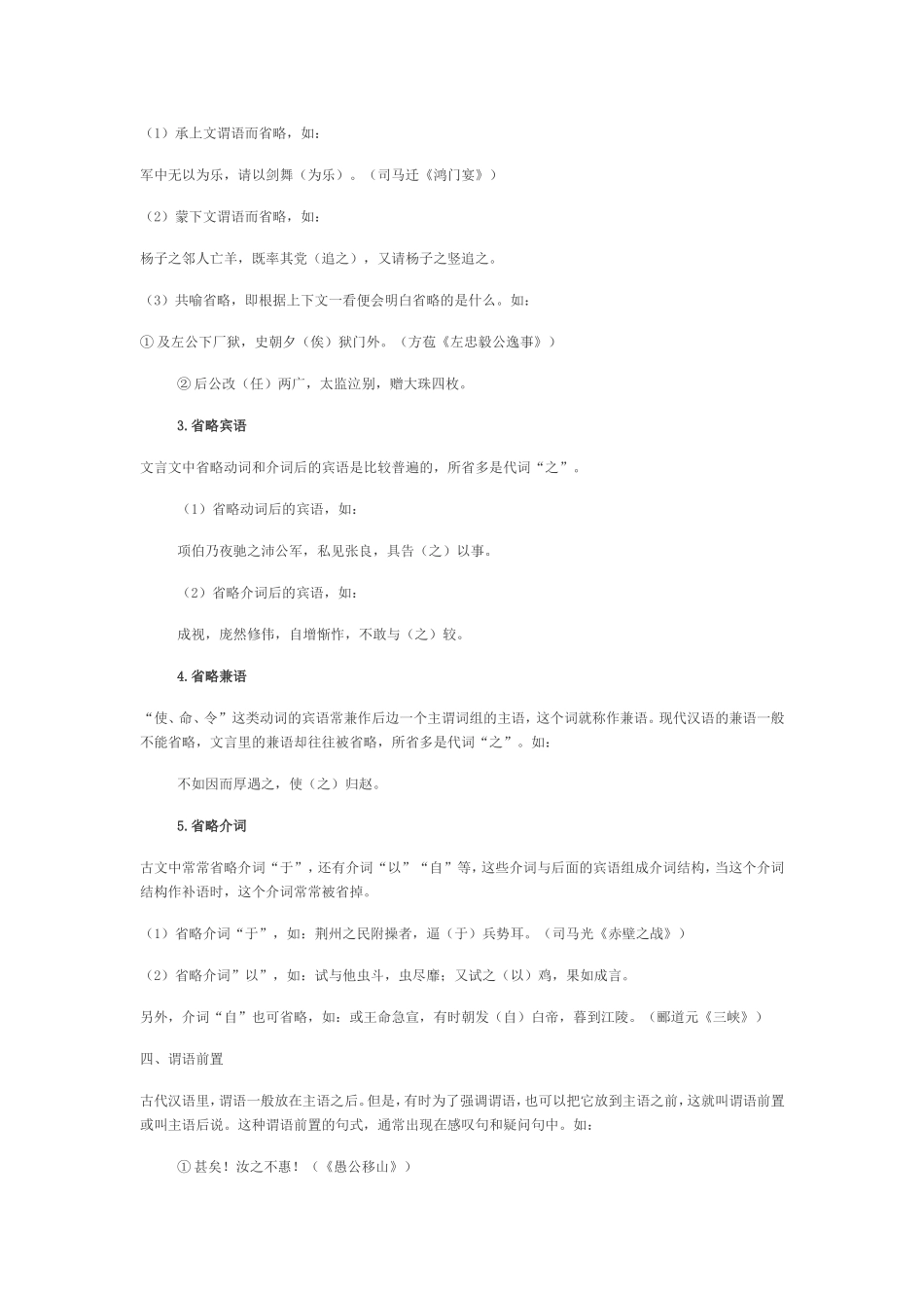 高中文言特殊句式_第3页