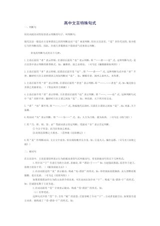 高中文言特殊句式