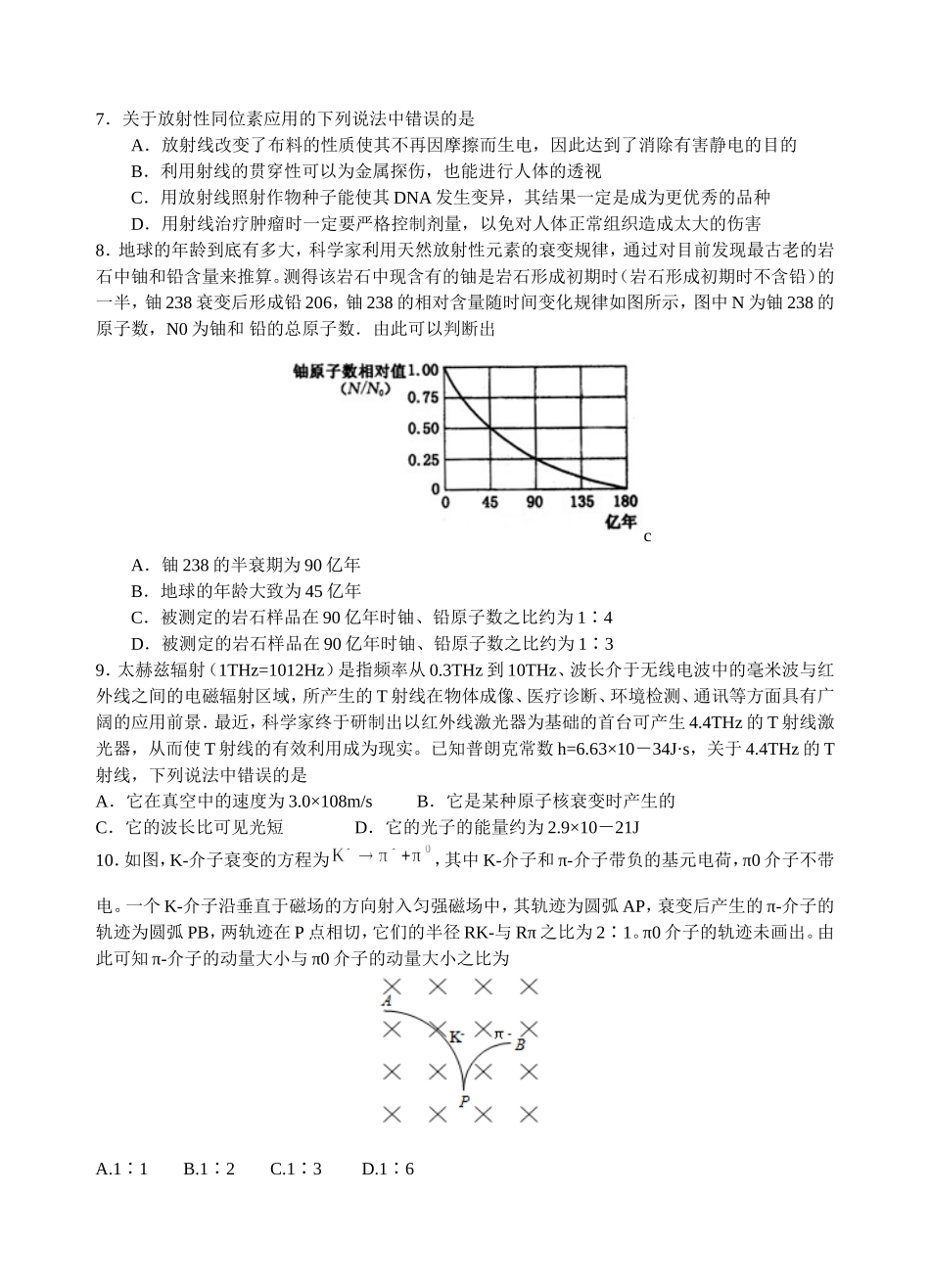 高中物理-选修3-5测试卷--------_第2页