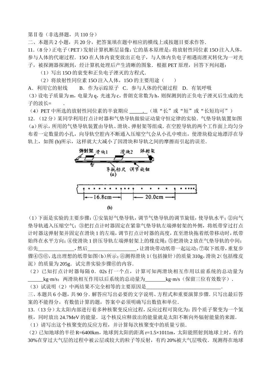 高中物理-选修3-5测试卷--------_第3页