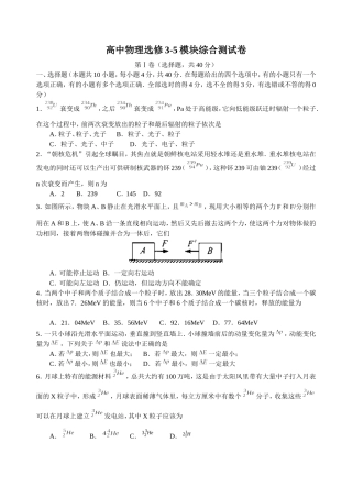 高中物理-选修3-5测试卷--------