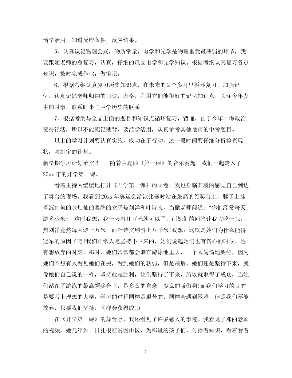 学生新学期的学习计划格式范文_第2页