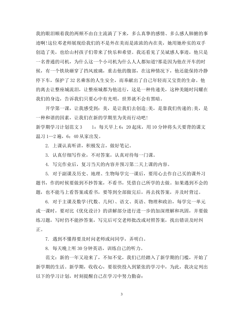 学生新学期的学习计划格式范文_第3页