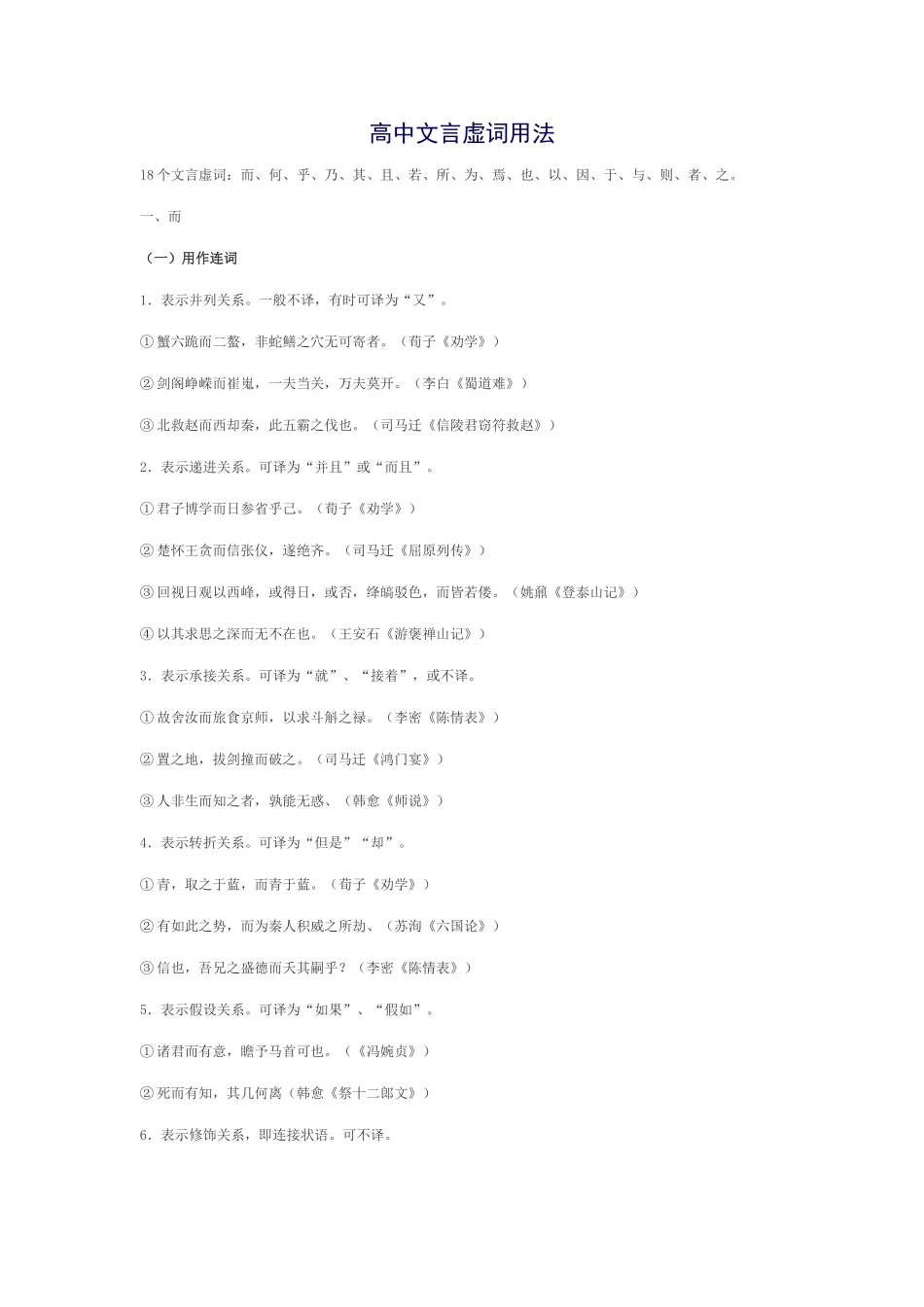 高中文言虚词用法_第1页