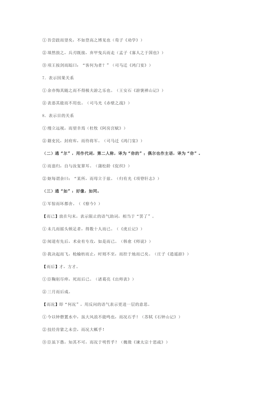 高中文言虚词用法_第2页