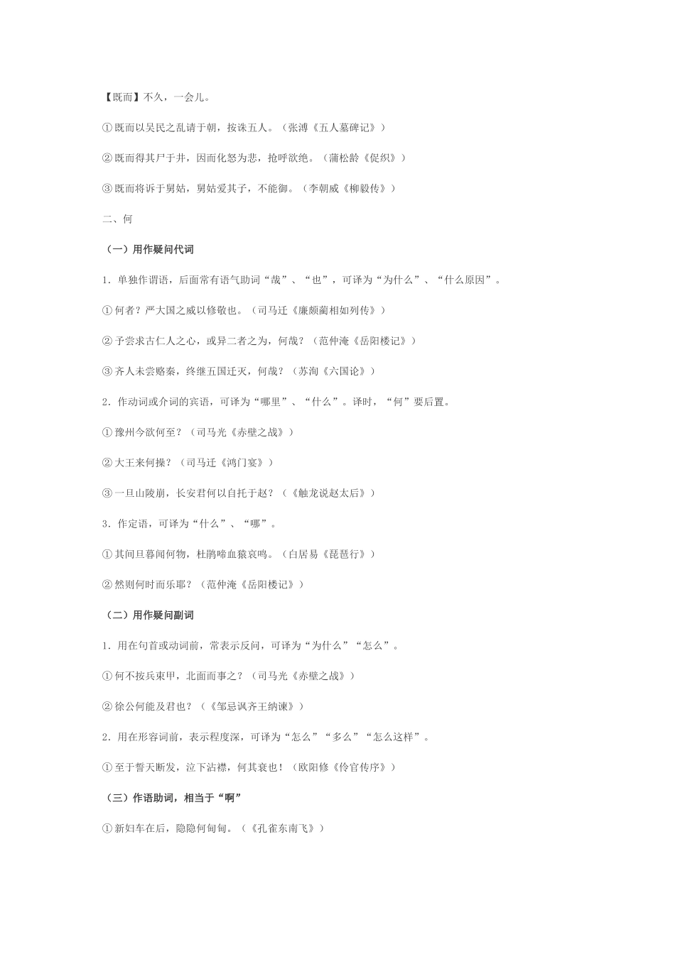 高中文言虚词用法_第3页