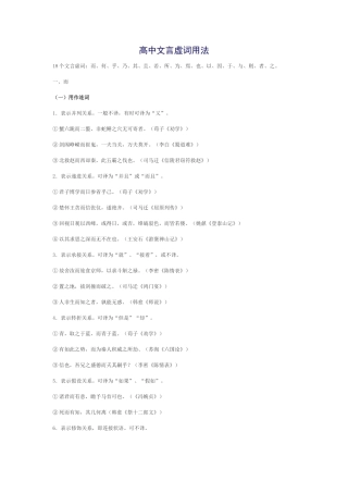 高中文言虚词用法