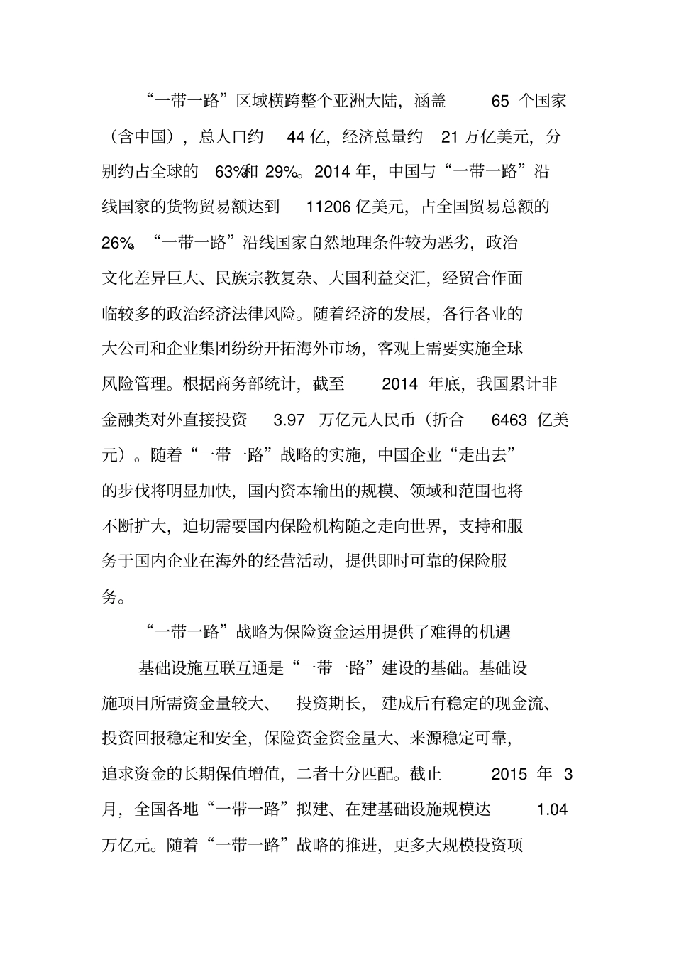 一带一路保险业未来十年的机遇分析_第2页