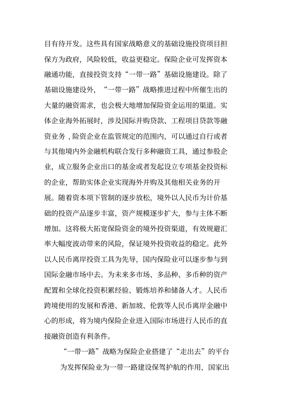 一带一路保险业未来十年的机遇分析_第3页