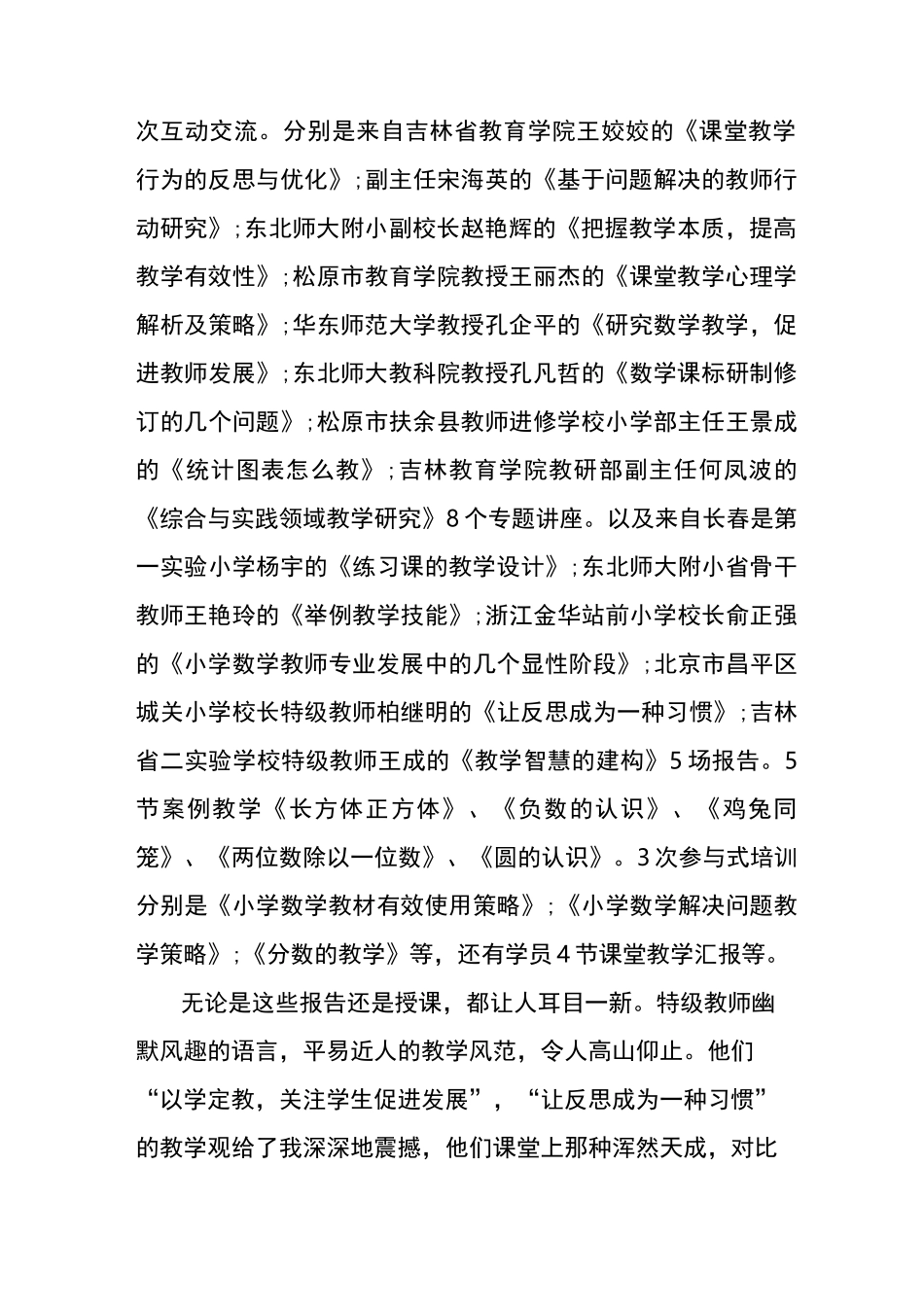 国培培训感言_国培培训心得体会范文_第2页