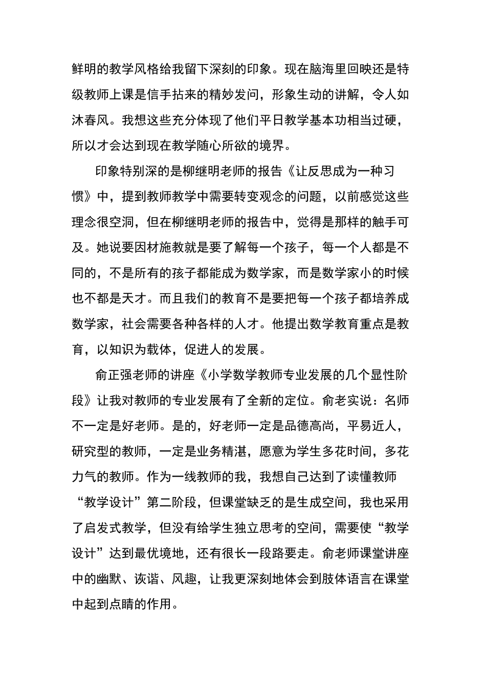 国培培训感言_国培培训心得体会范文_第3页