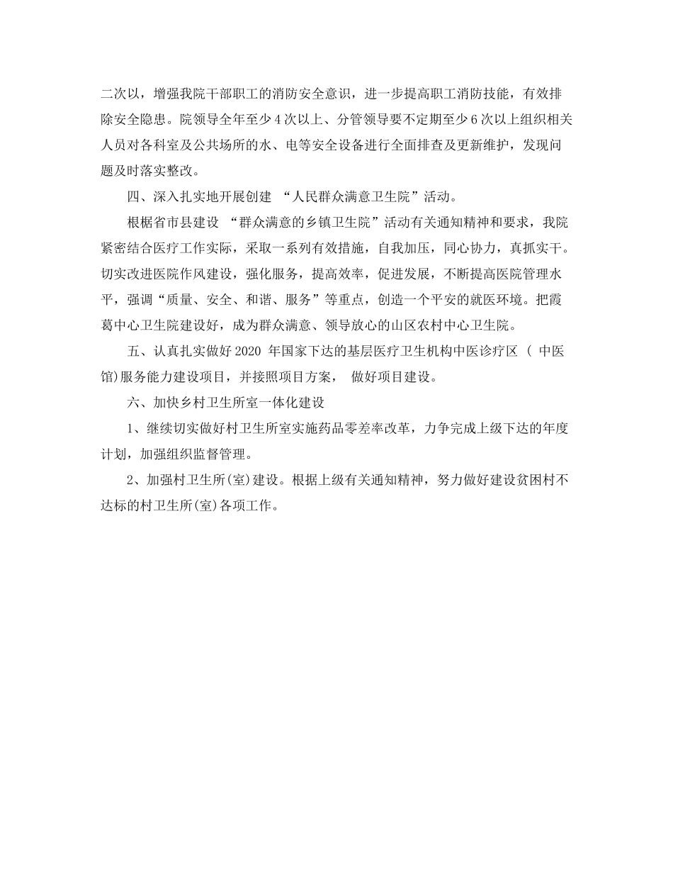 2020年县医院工作计划开头语_第2页
