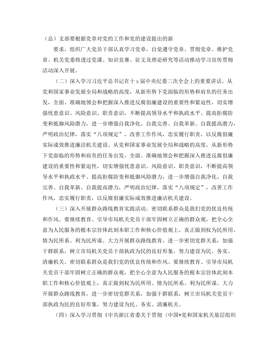 2020年党支部领导干部学习计划表_第2页