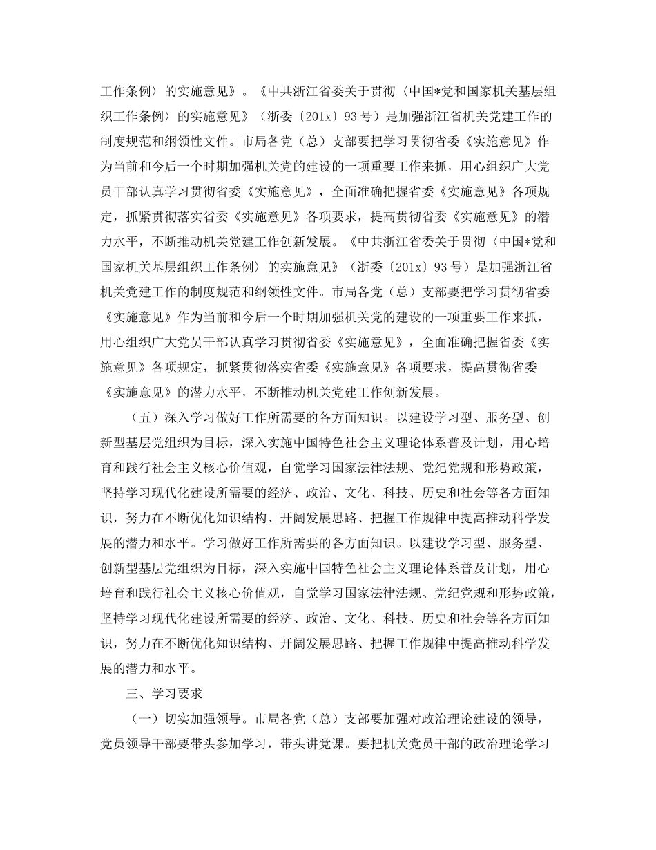 2020年党支部领导干部学习计划表_第3页