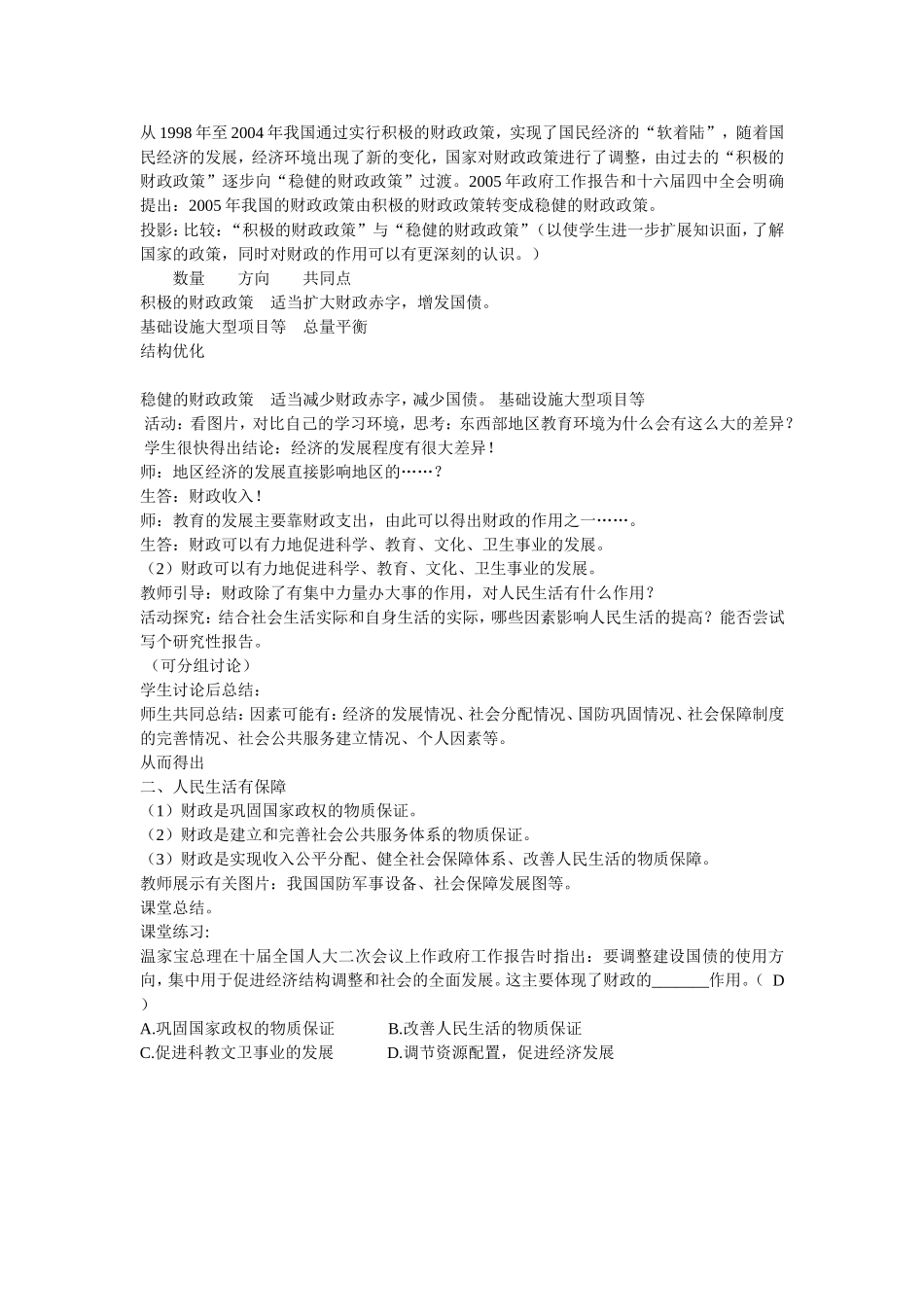 高中政治财政的巨大作用教学设计_第2页