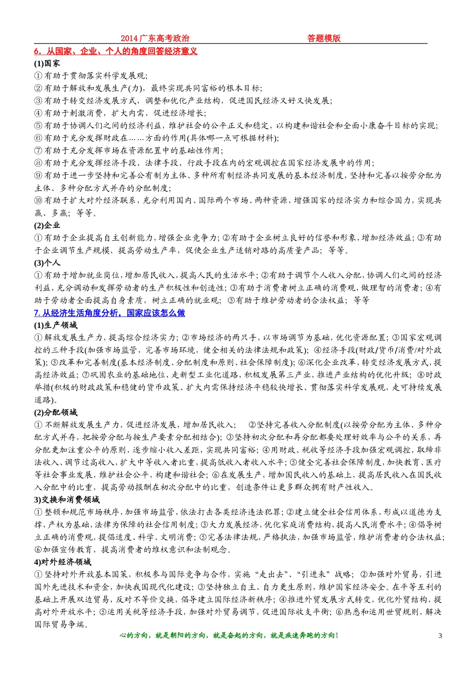 高中政治答题_第3页