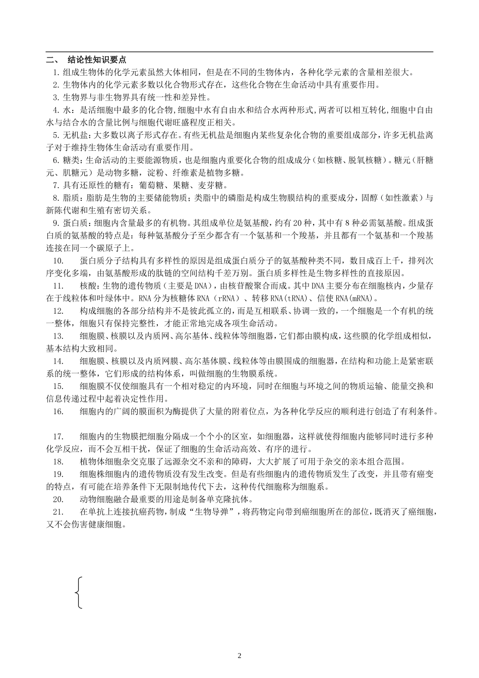 高中生物高考总复习全案(珍藏版)_第2页