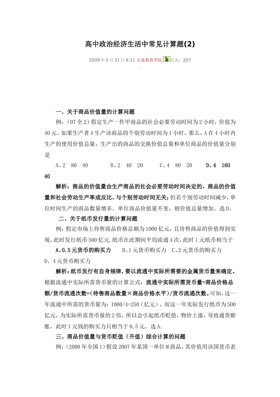 高中政治经济生活中常见计算题_第1页