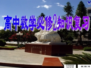 高中数学必修二知识点复习（18页）
