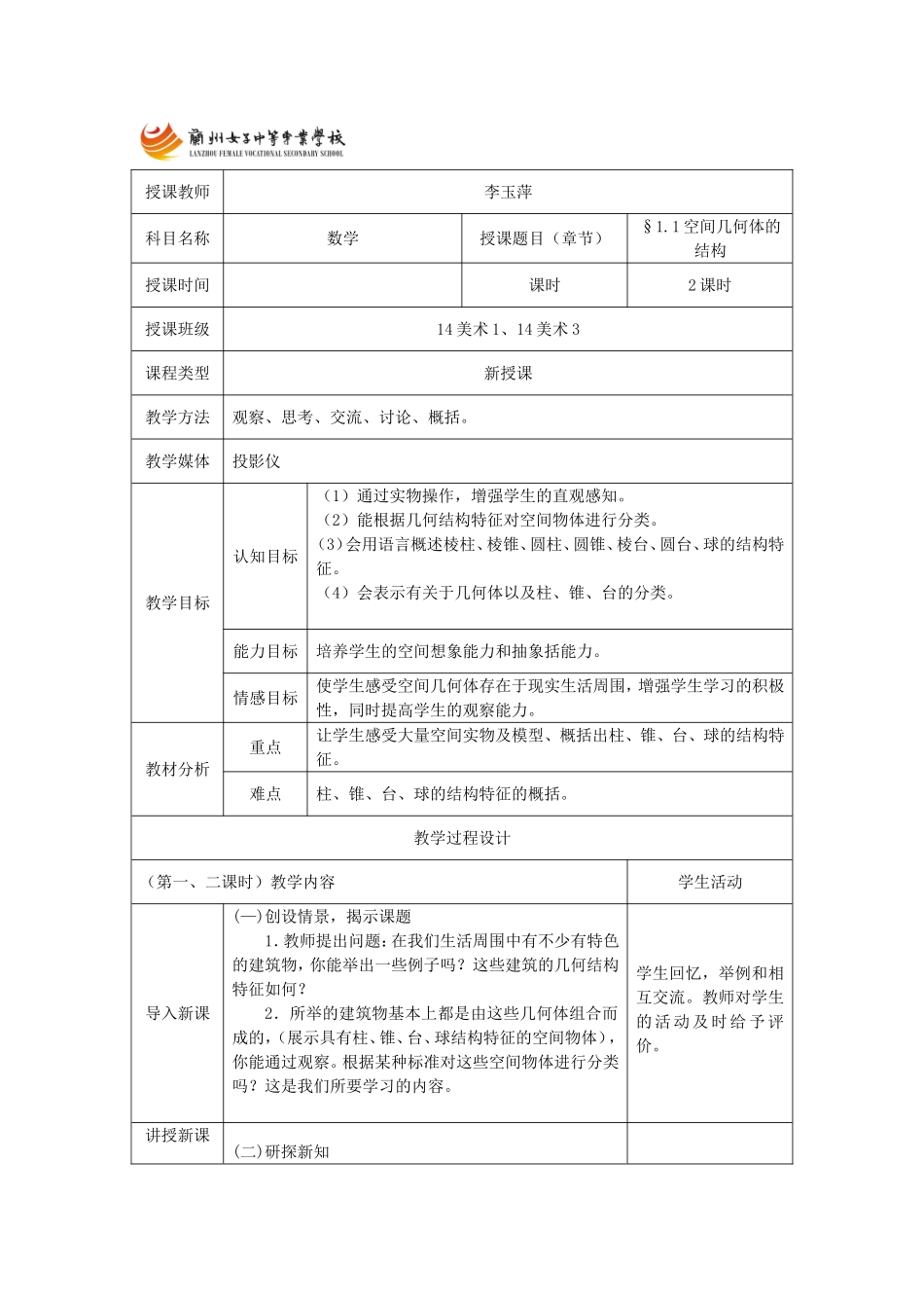 高中数学必修2第1章_第1页