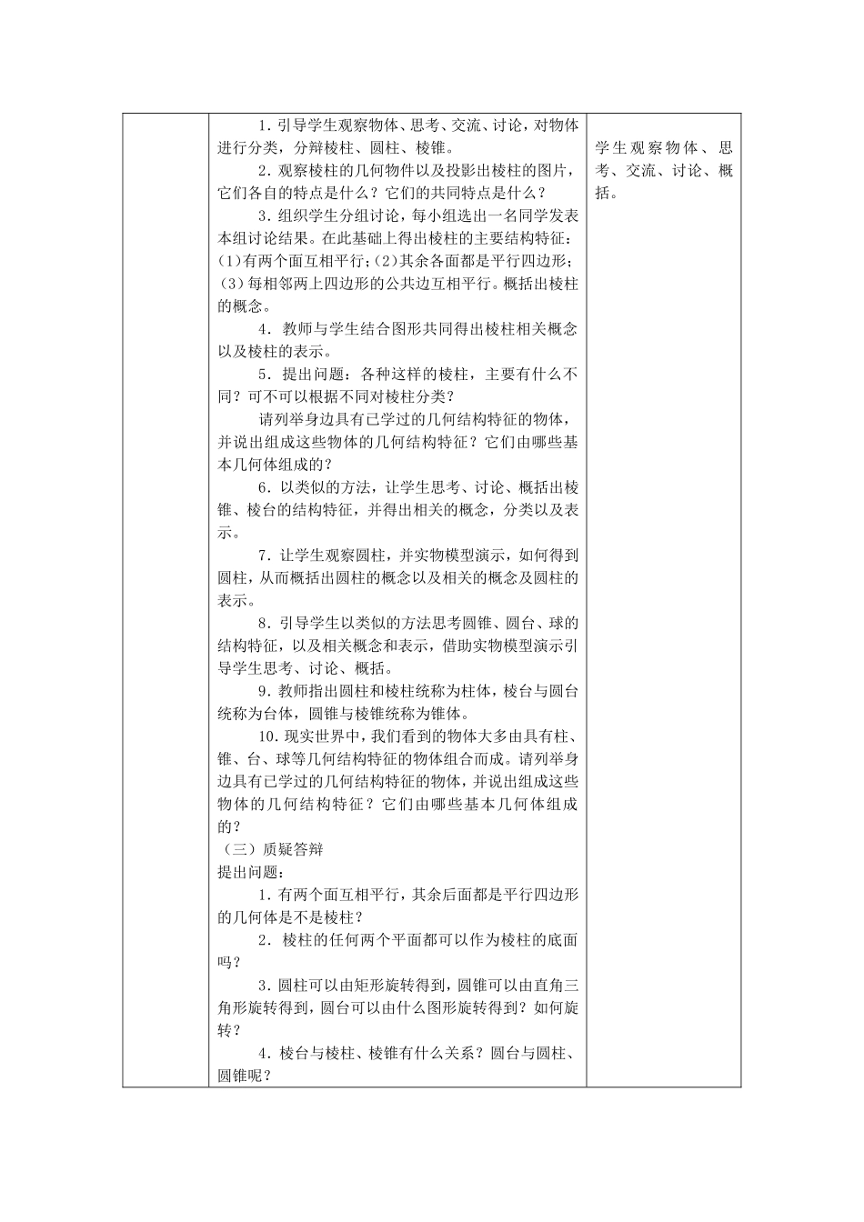 高中数学必修2第1章_第2页