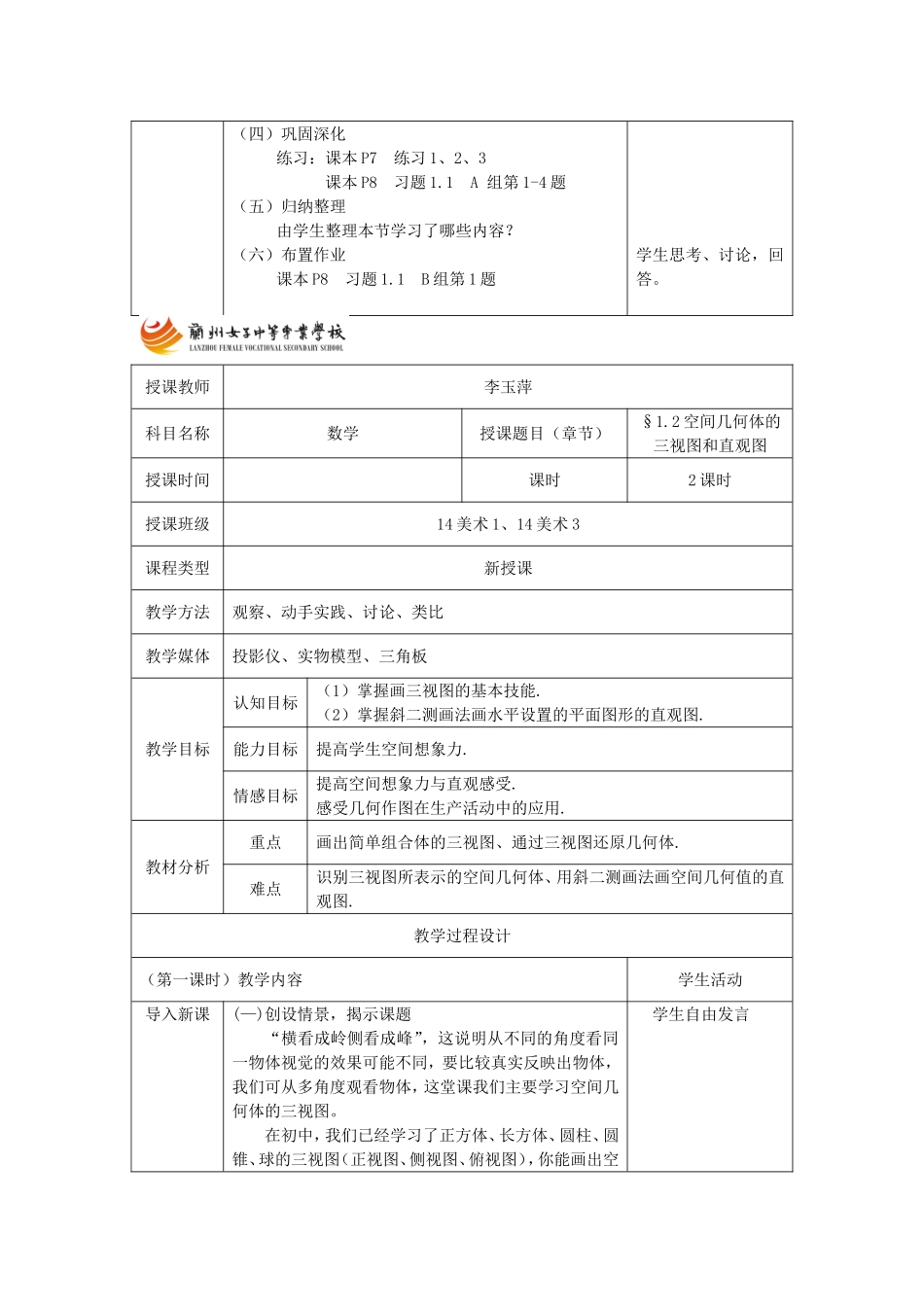 高中数学必修2第1章_第3页