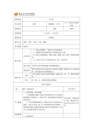高中数学必修2第1章