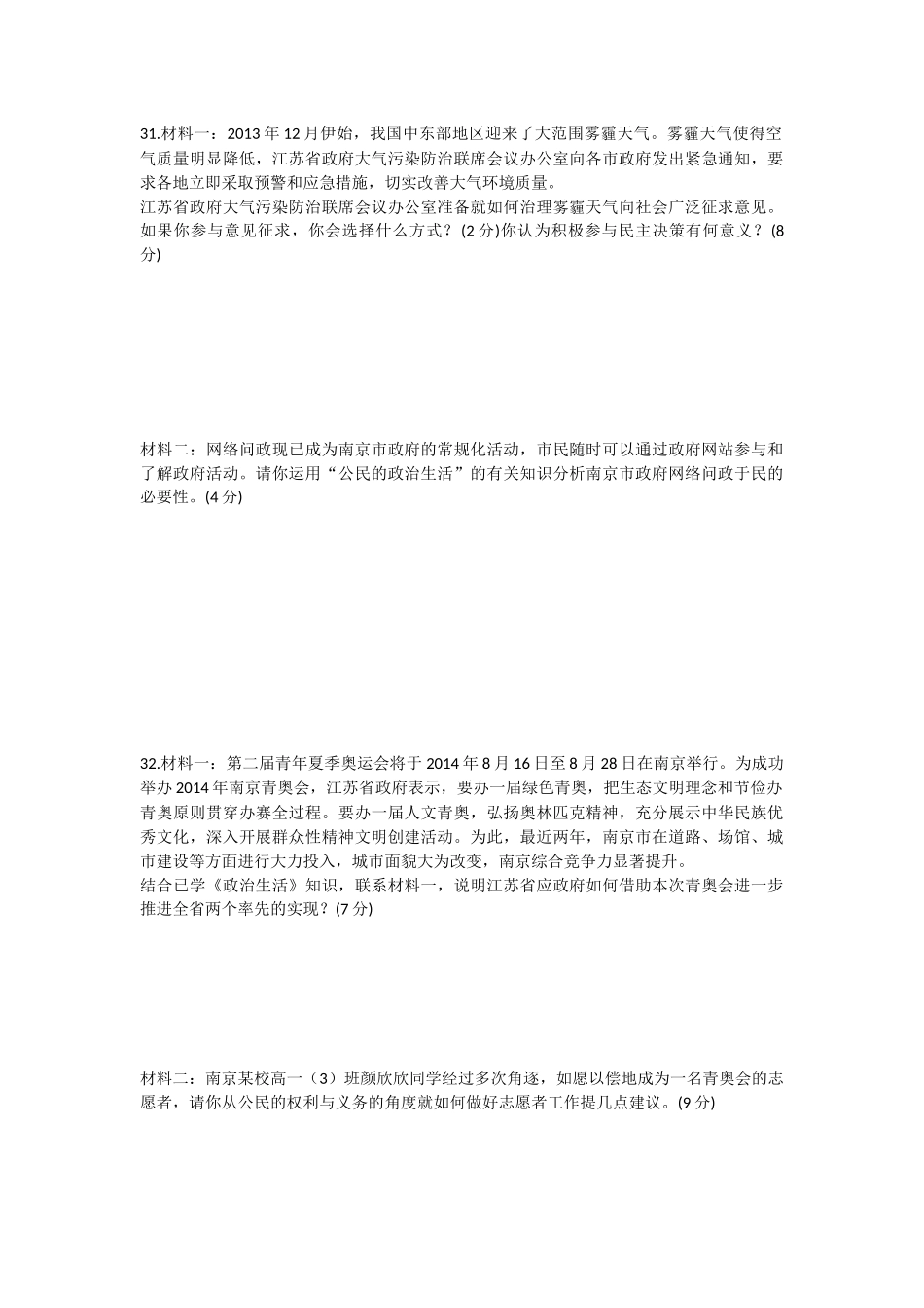 高中政治生活主观题_第1页