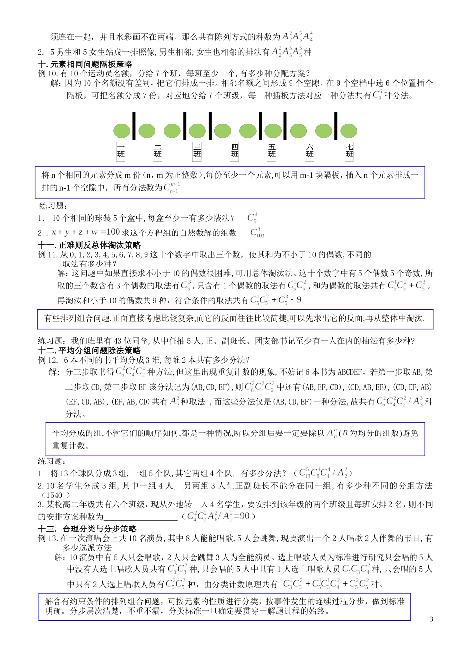 高中数学排列组合题型总结与易错点提示_第3页