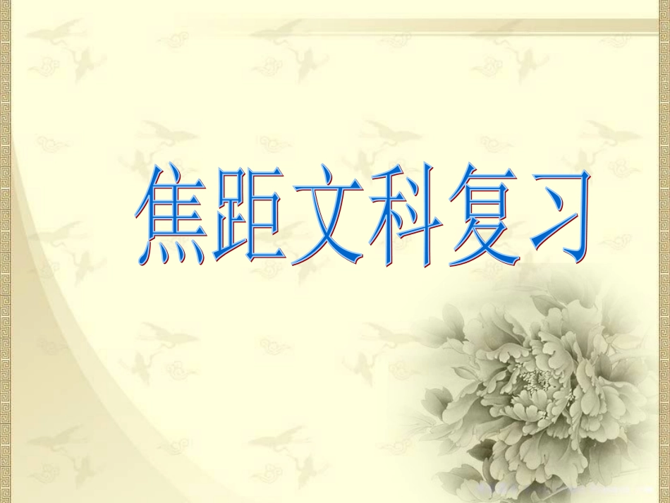 高中文科学习方法_第1页