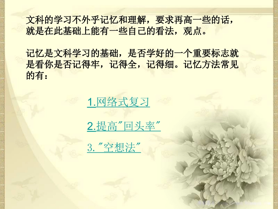 高中文科学习方法_第2页