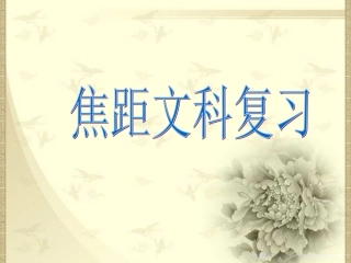 高中文科学习方法