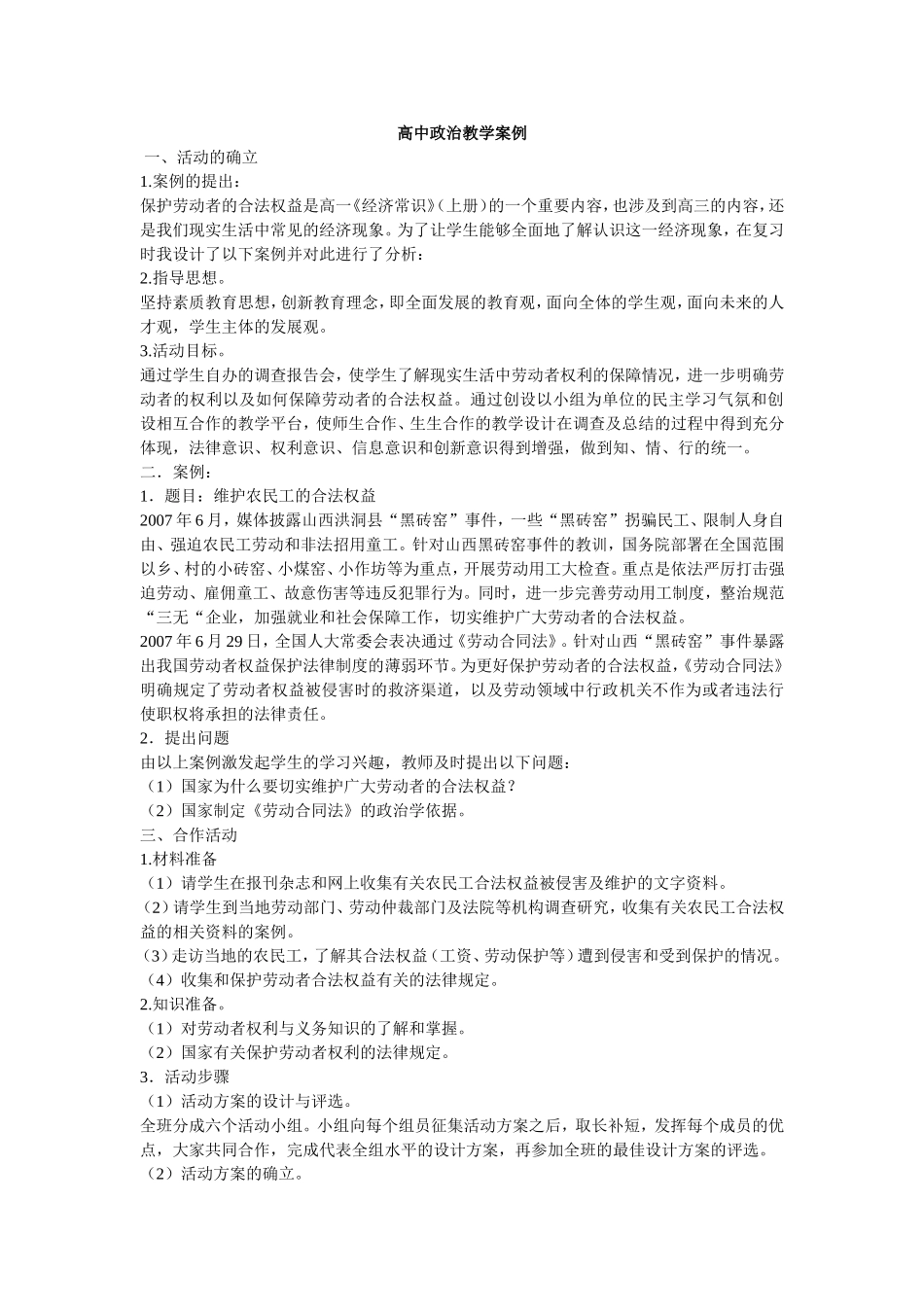 高中政治教学案例_第1页